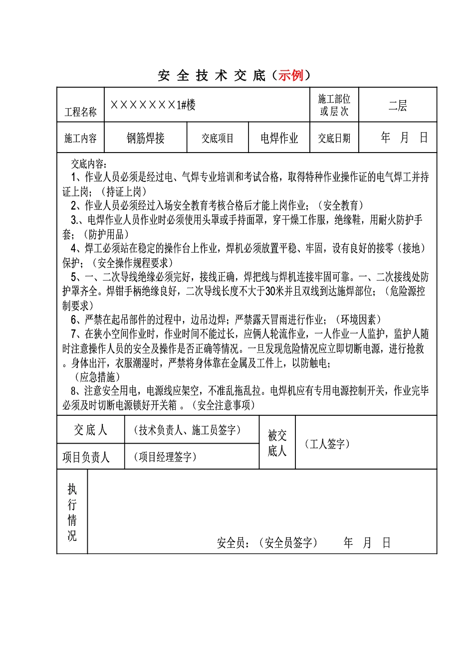 六建安全内业作业指导书_第2页