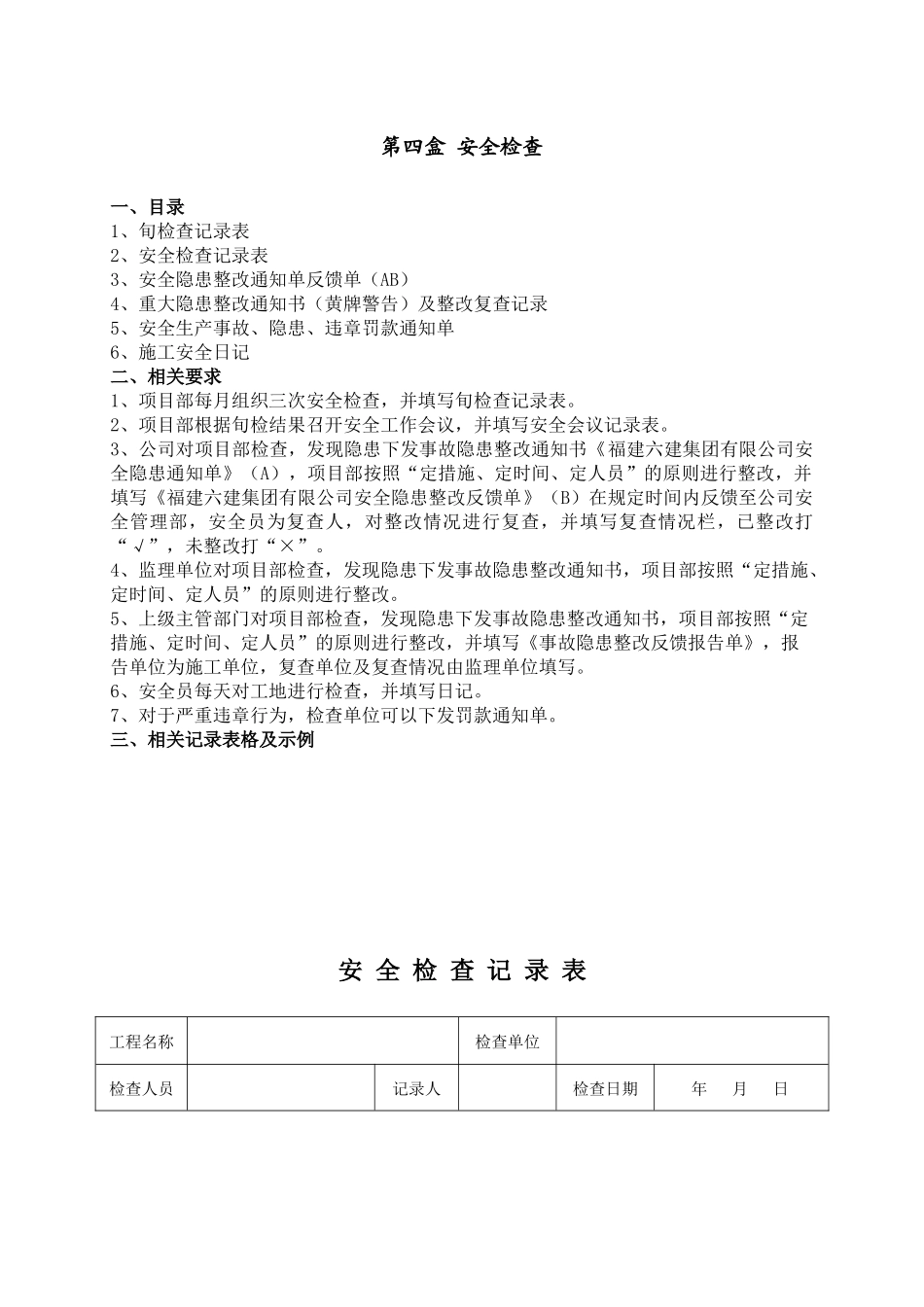 六建安全内业作业指导书_第3页