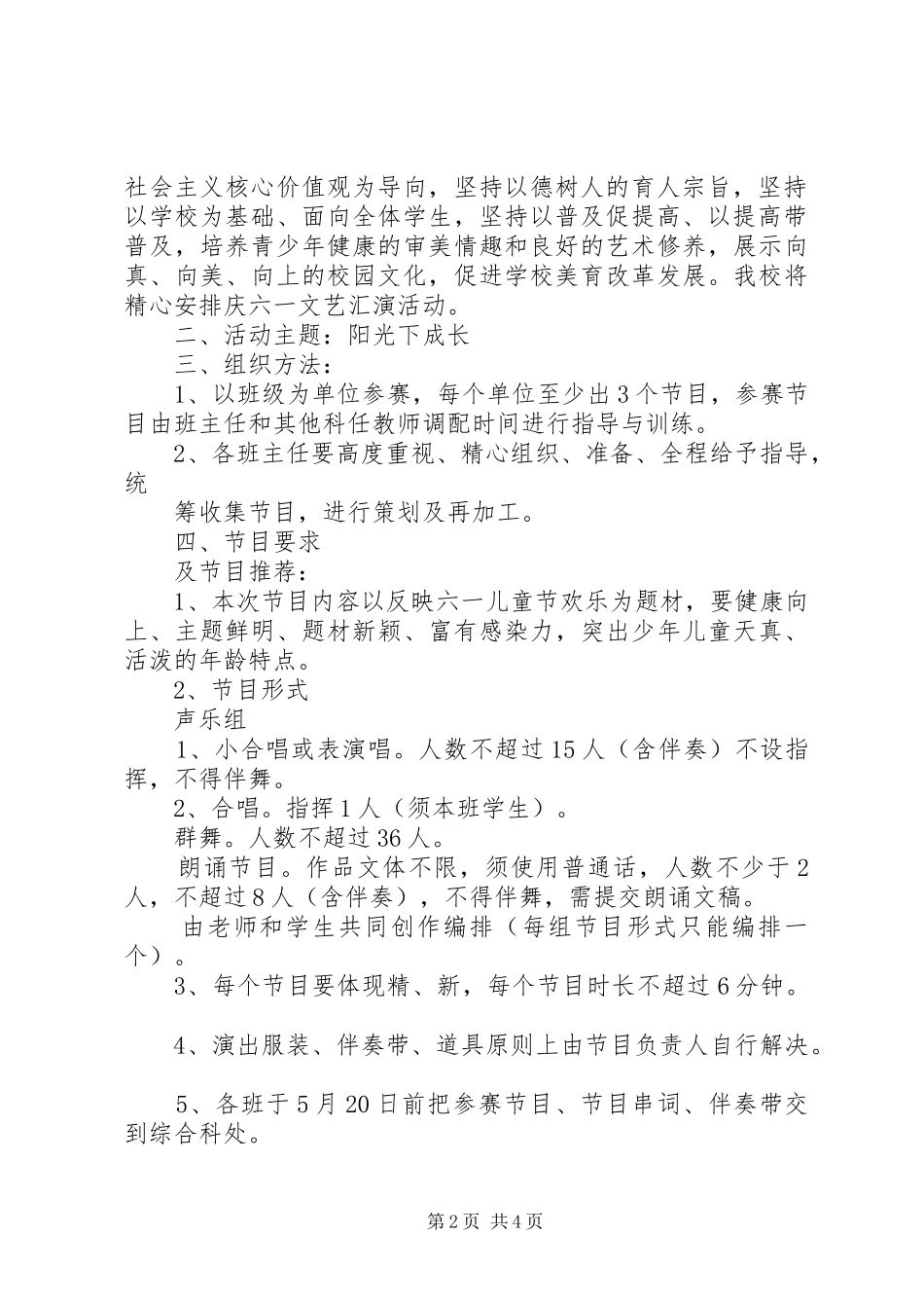学校六一节活动实施方案_第2页