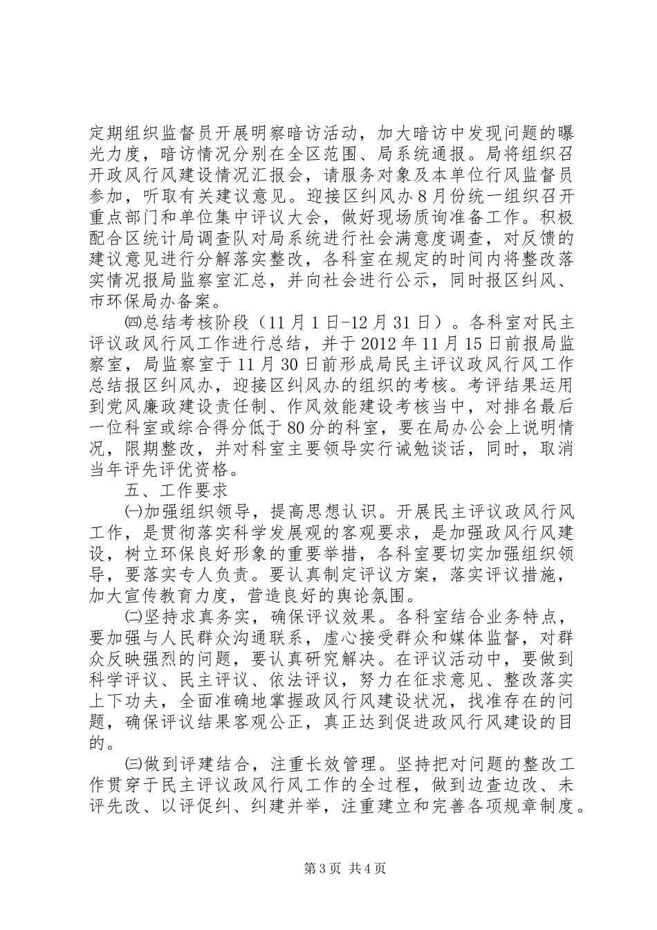 环保局民主评议指导实施方案_第3页