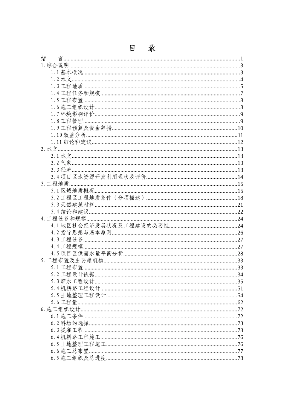 烟叶生产基础设施建设实施方案_第2页
