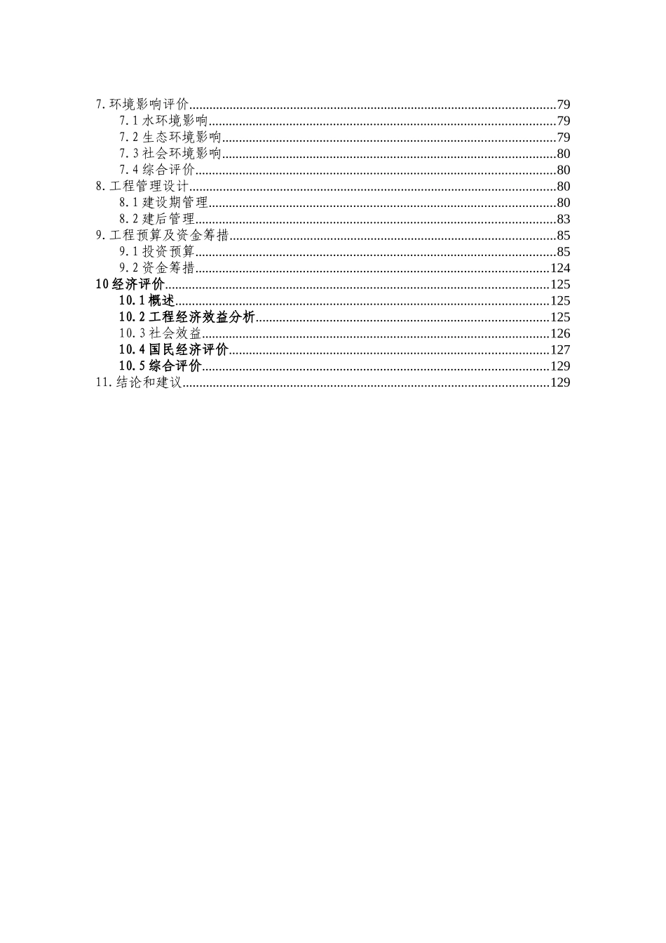 烟叶生产基础设施建设实施方案_第3页