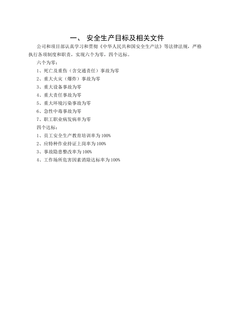 某工程安全生产管理台帐_第3页