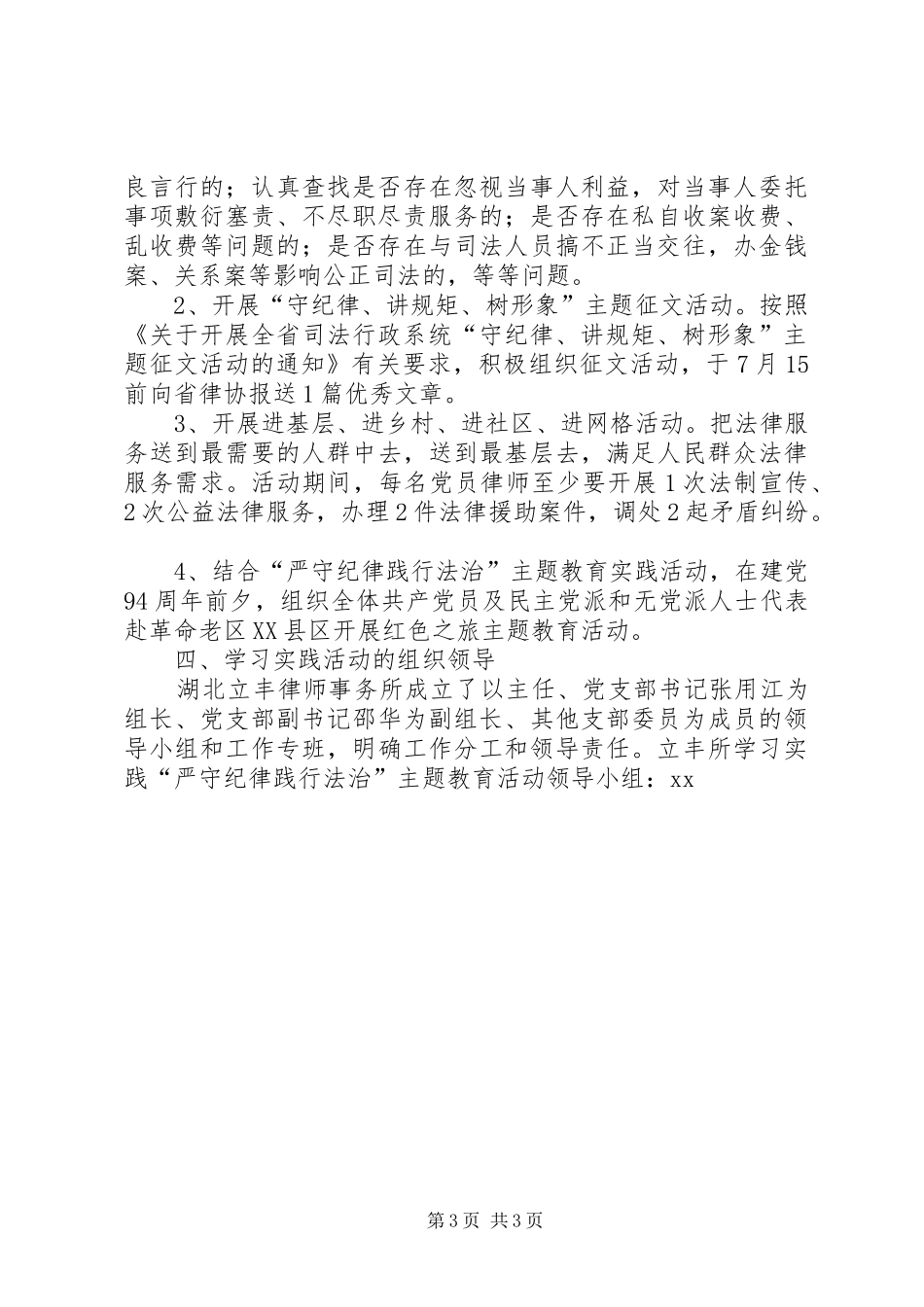 学习“严守纪律，践行法治”主题教育实践活动方案_第3页