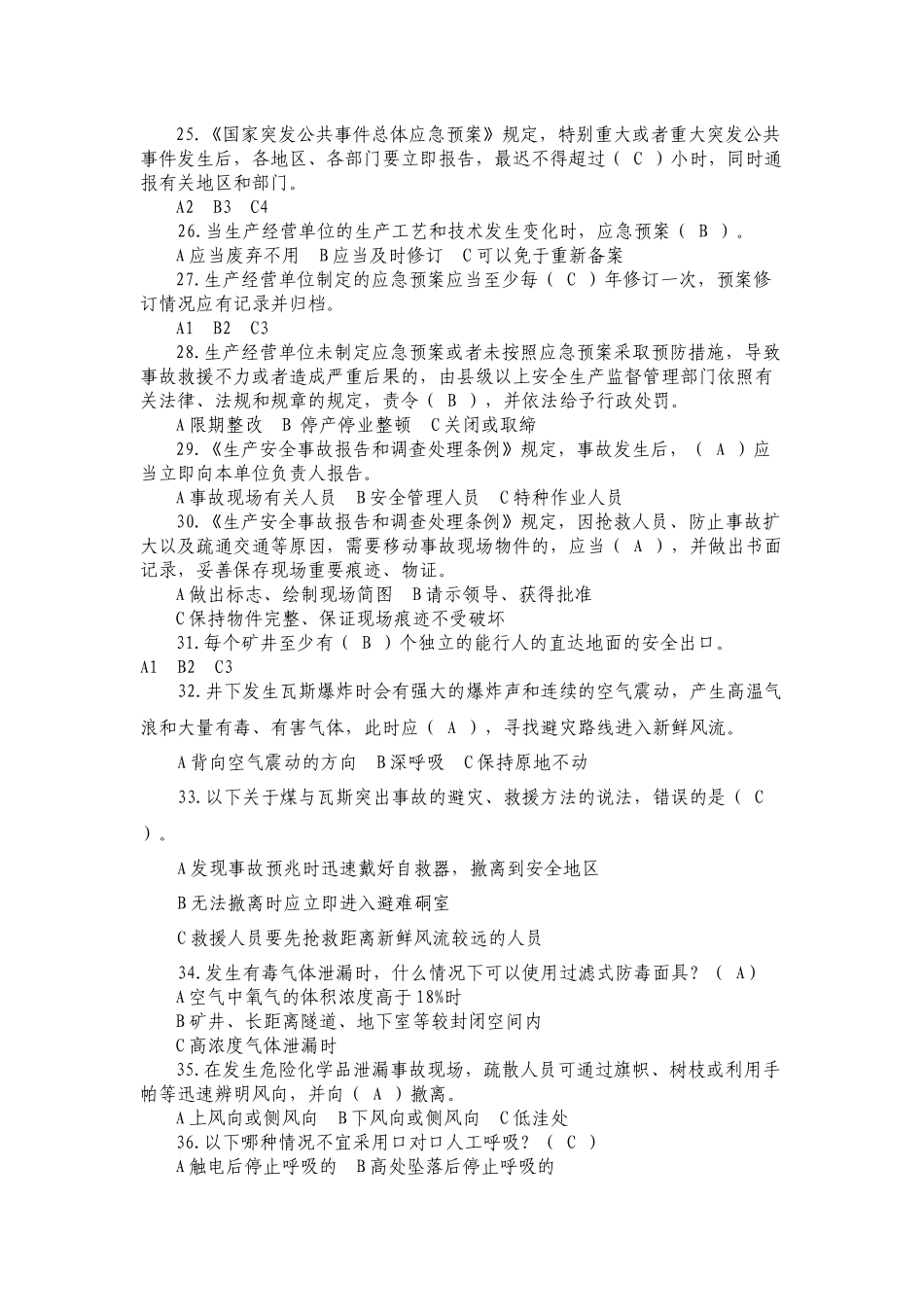 安全月知识竞赛5968309155_第3页