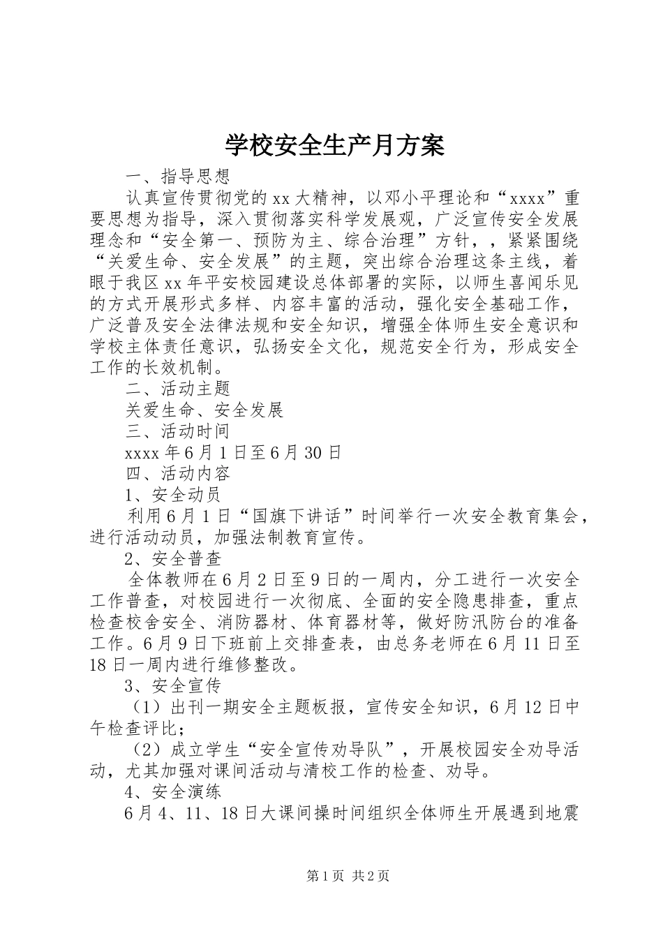 学校安全生产月实施方案_第1页