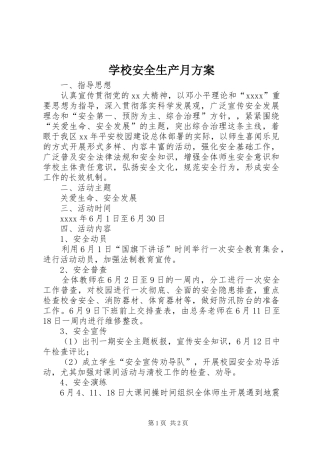 学校安全生产月实施方案