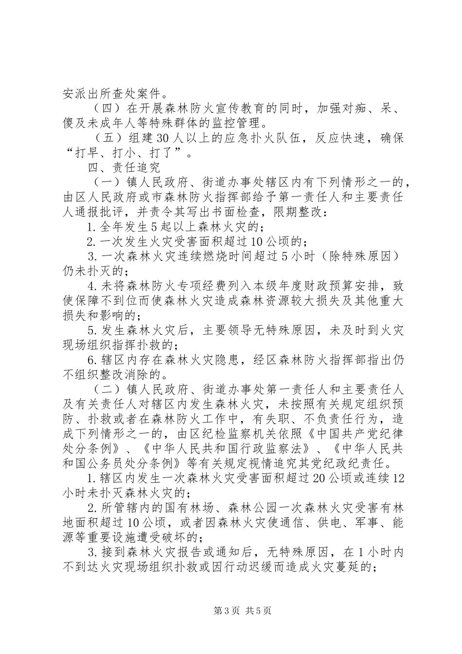 区山林防火追究实施方案_第3页