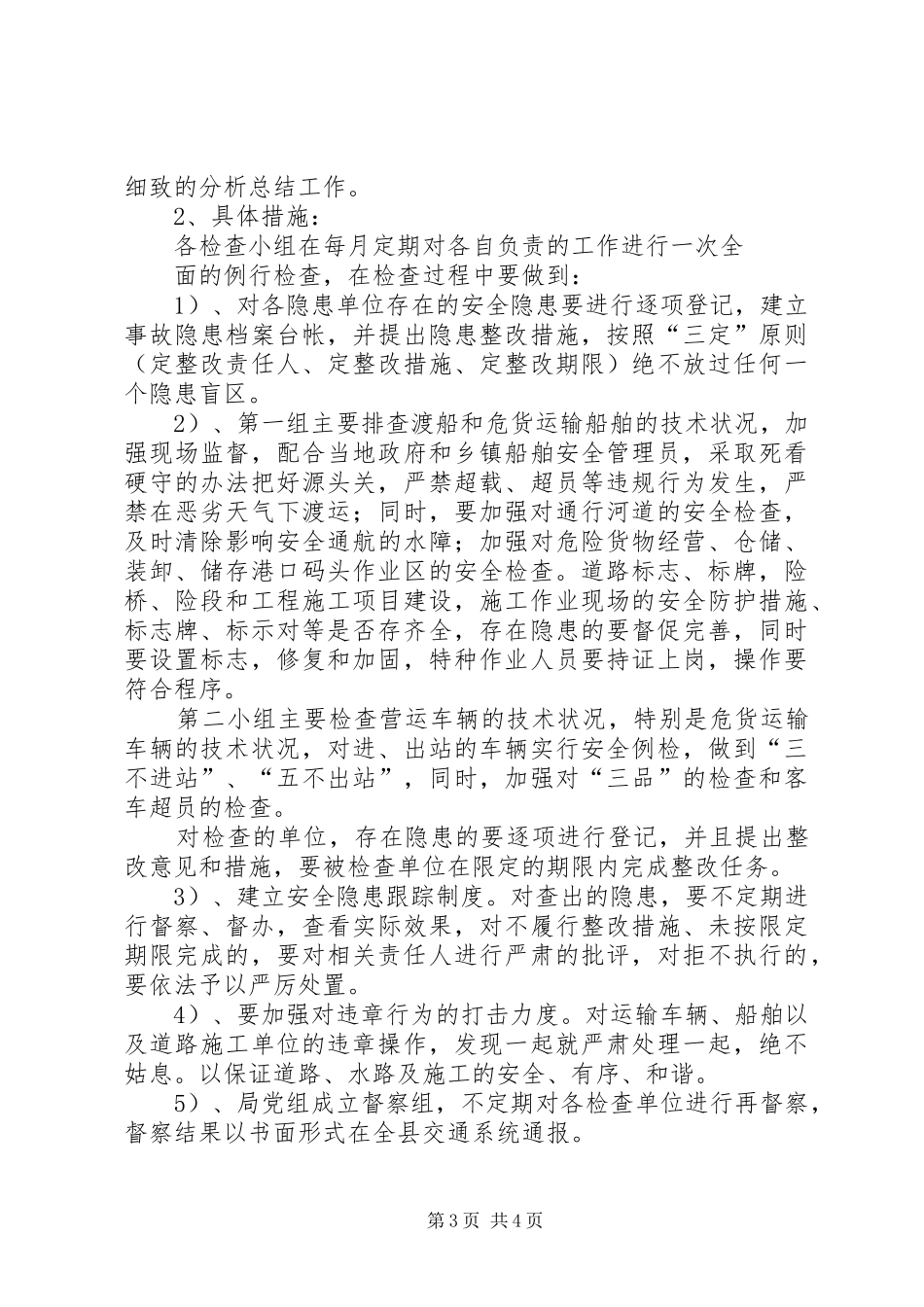 XX县区交通局安全生产隐患排查治理方案_第3页
