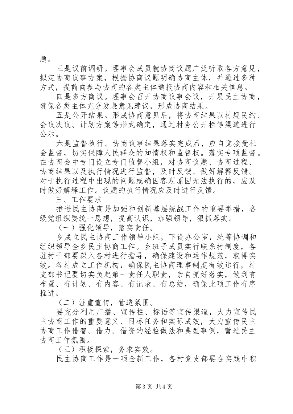 农村民主协商工作方案_第3页