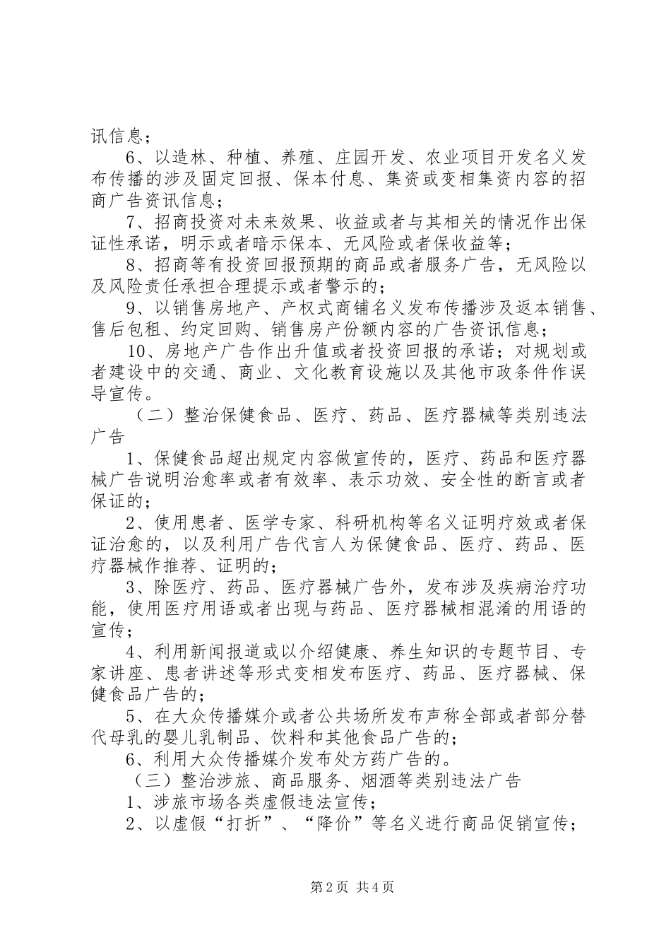 虚假宣传治理专项行动实施方案_第2页