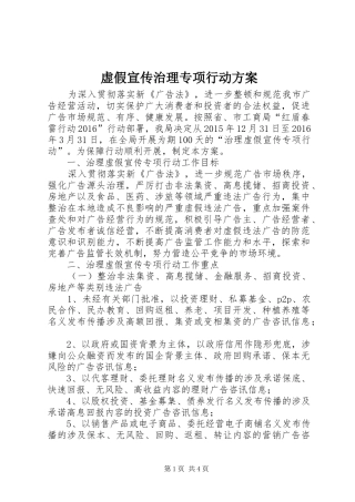 虚假宣传治理专项行动实施方案