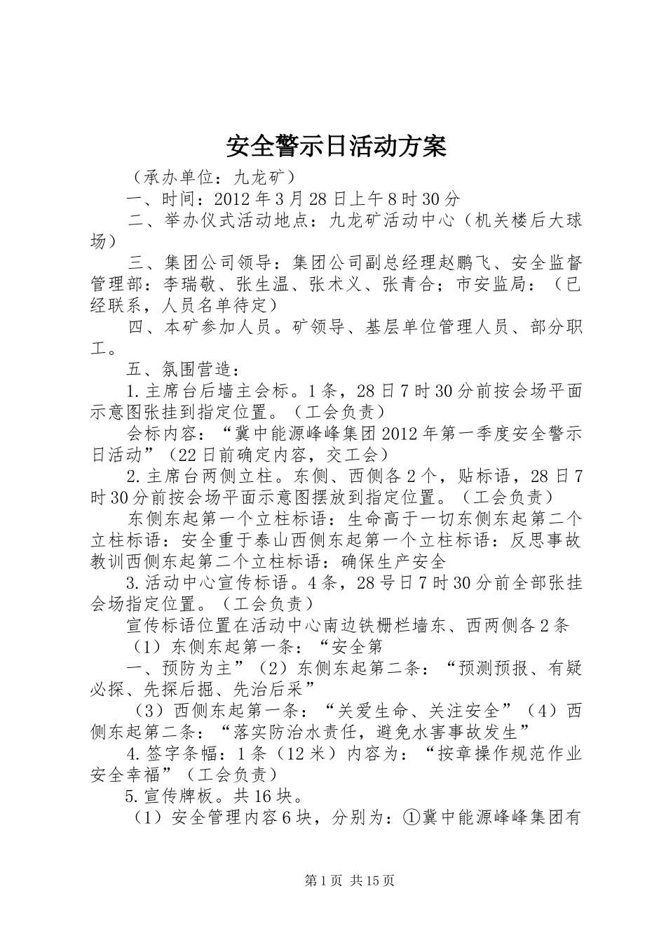 安全警示日活动实施方案_第1页
