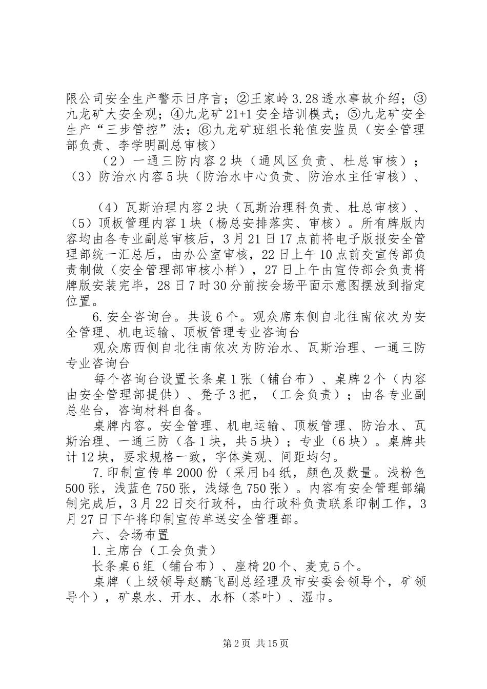 安全警示日活动实施方案_第2页