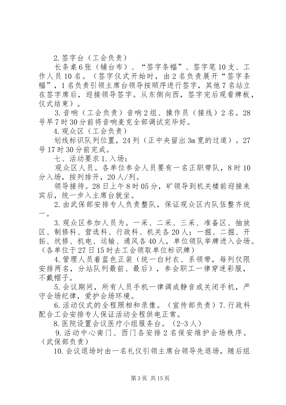 安全警示日活动实施方案_第3页