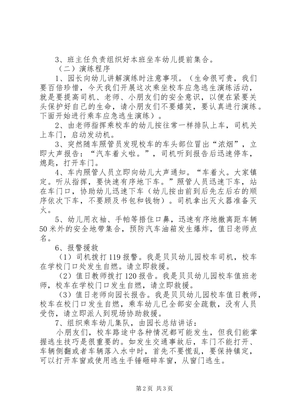 学校突发事件应急疏散演练实施方案_第2页