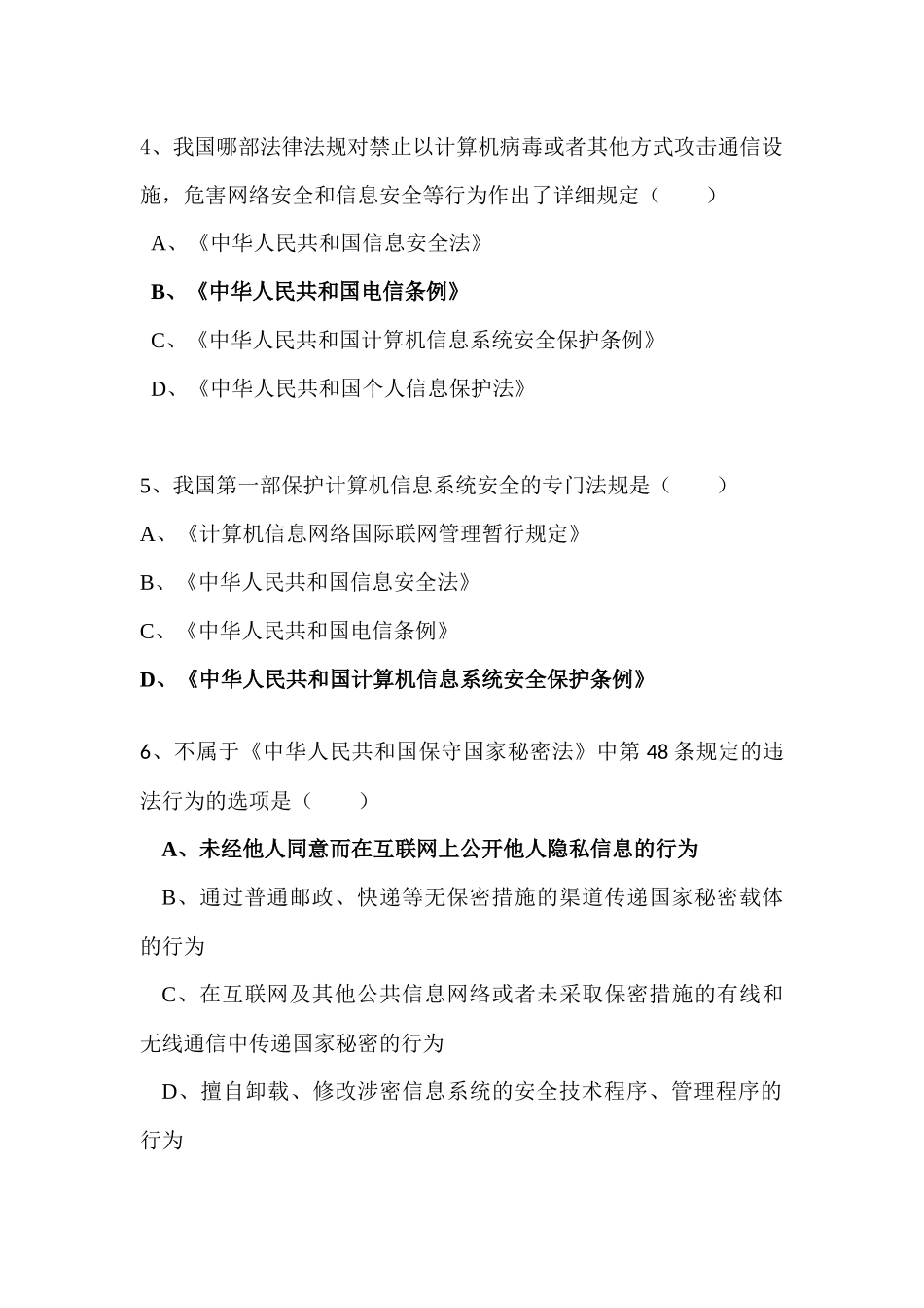 公务员网络与信息安全技能竞赛题_第2页