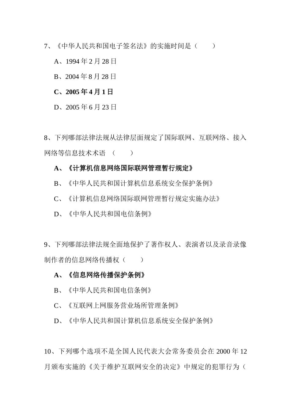 公务员网络与信息安全技能竞赛题_第3页