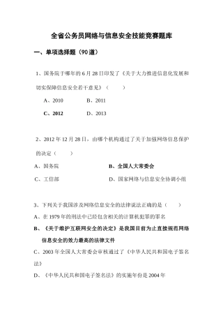 公务员网络与信息安全技能竞赛题
