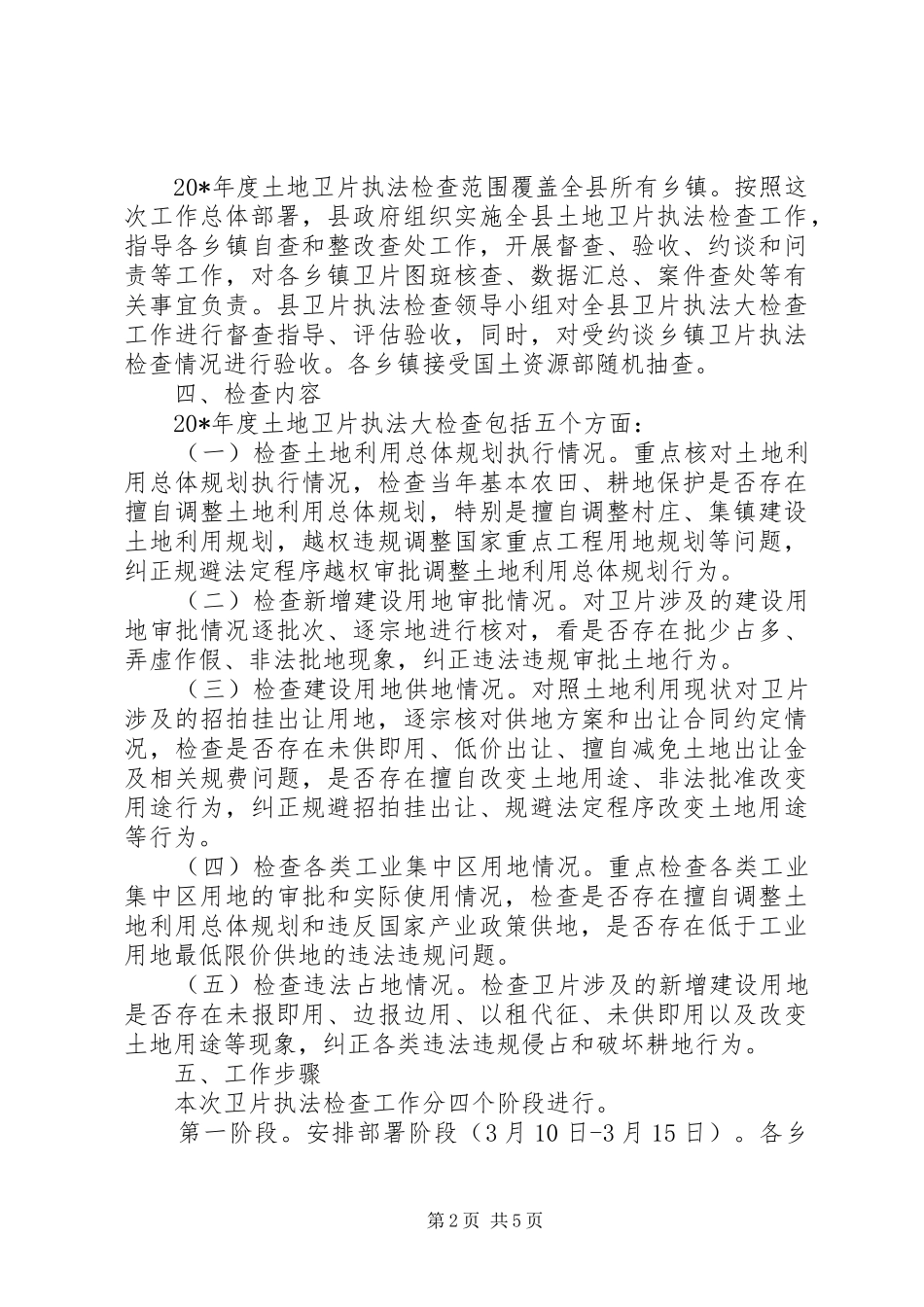土地卫片执法监督检查工作实施方案_第2页