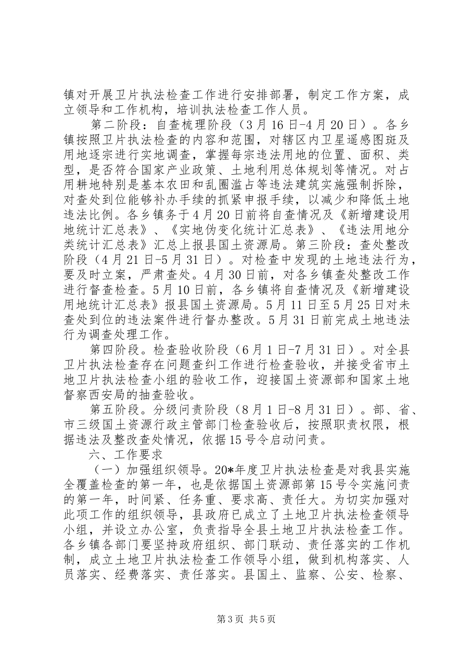 土地卫片执法监督检查工作实施方案_第3页