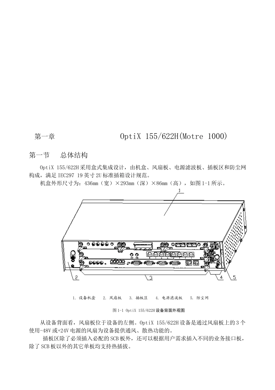 传输设备资料培训_第2页
