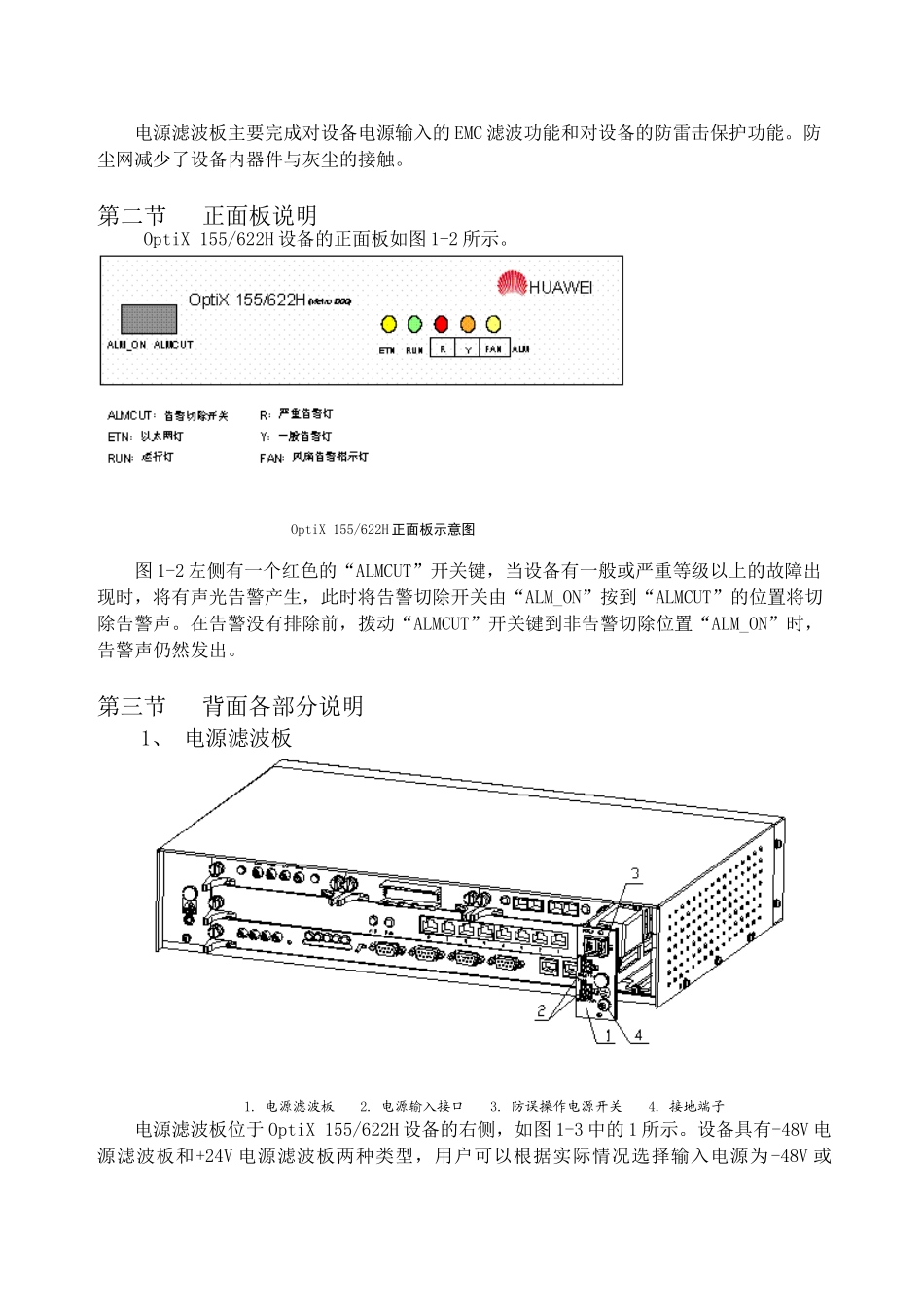 传输设备资料培训_第3页