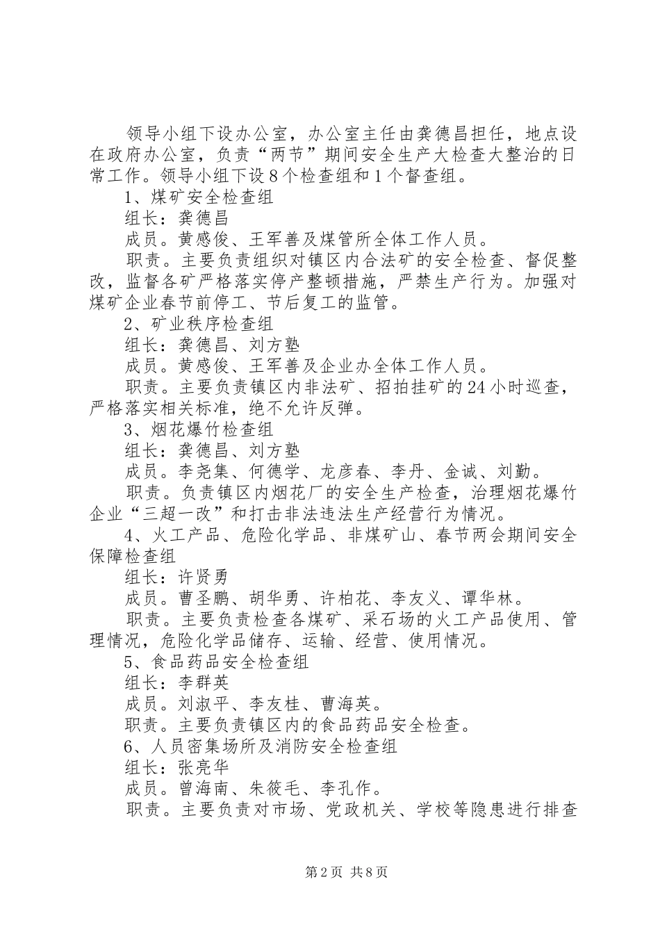 乡镇元旦春节期间安全生产大检查大整治工作实施方案_第2页