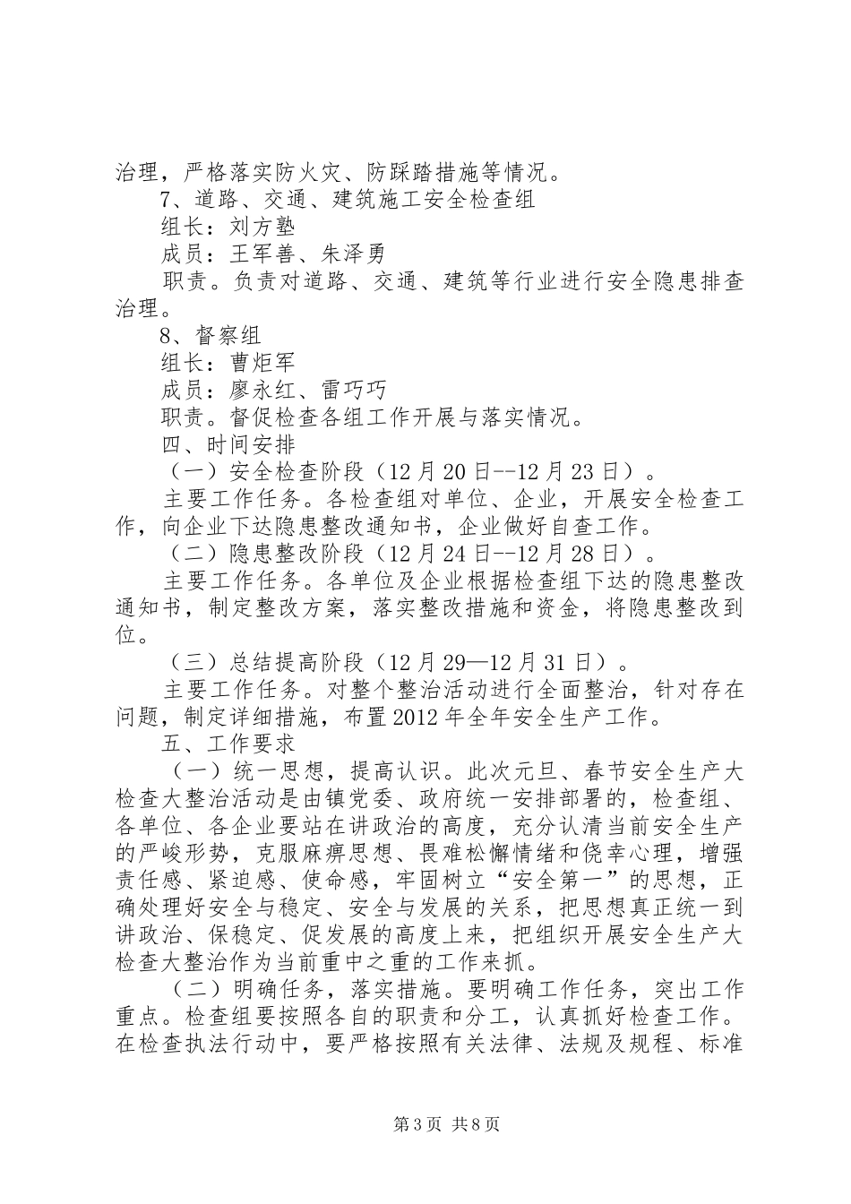 乡镇元旦春节期间安全生产大检查大整治工作实施方案_第3页