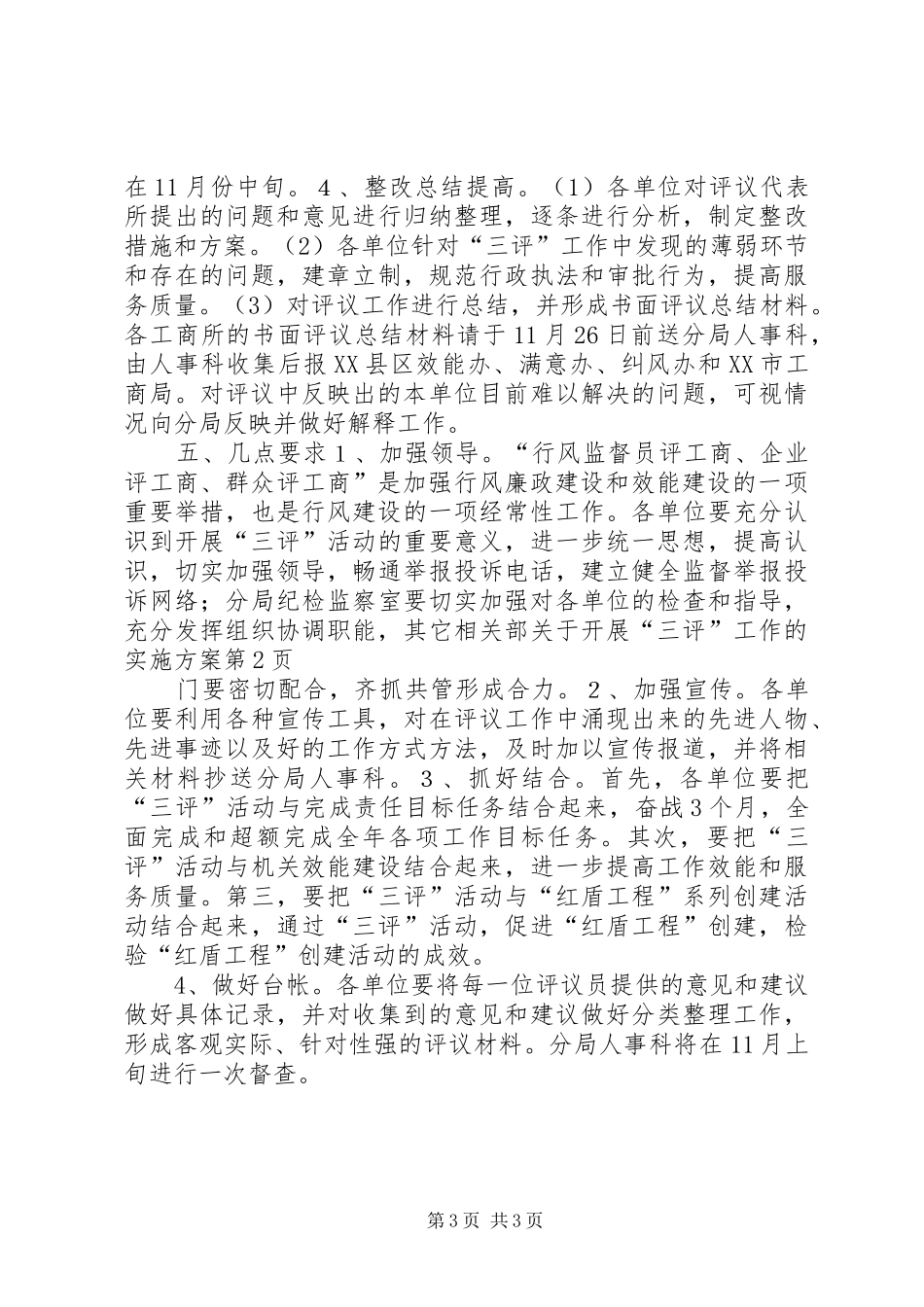 关于开展“三评”工作的方案_第3页