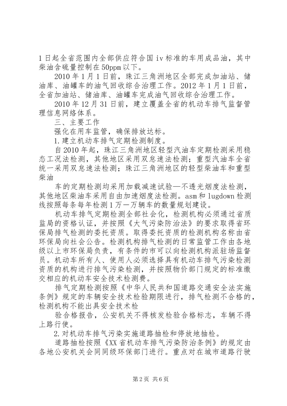 XX年启动机动车排气污染防治实施方案_第2页