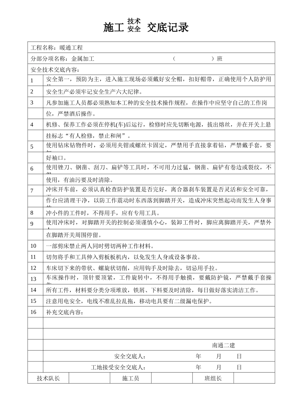 暧通施工技术交底记录_第1页