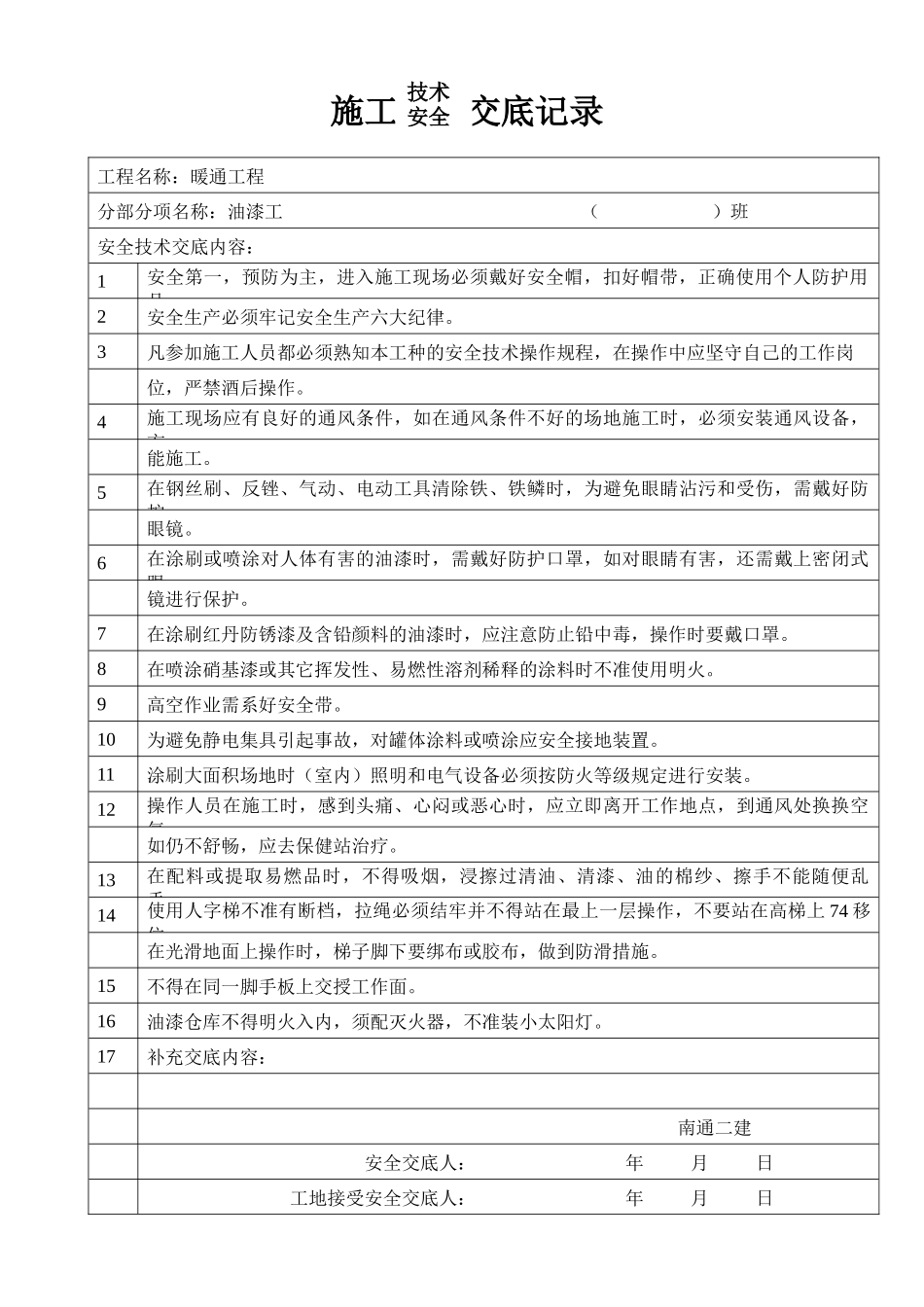 暧通施工技术交底记录_第2页