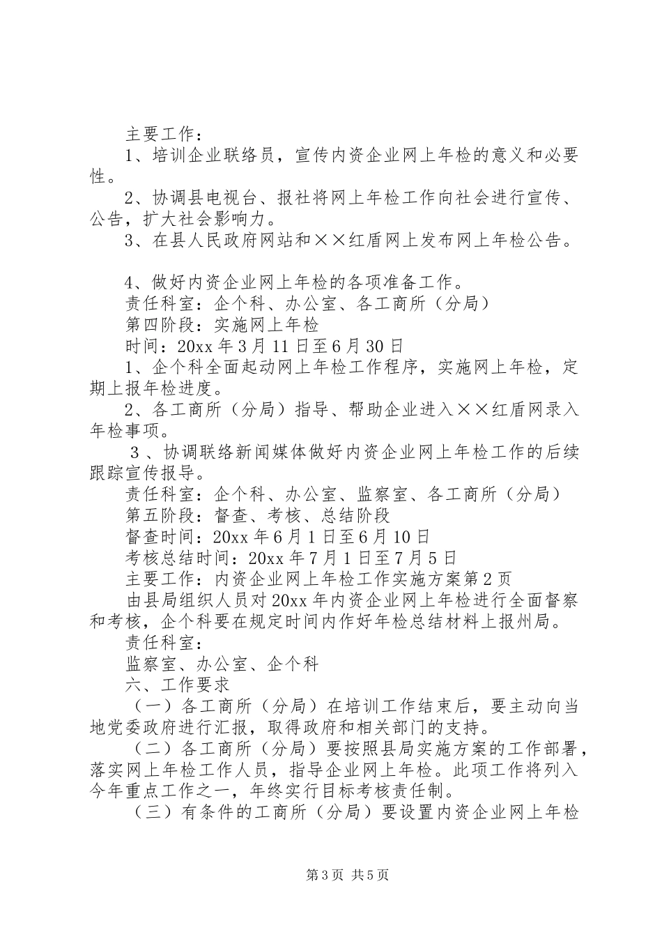 内资企业网上年检工作方案_第3页