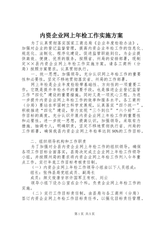 内资企业网上年检工作方案