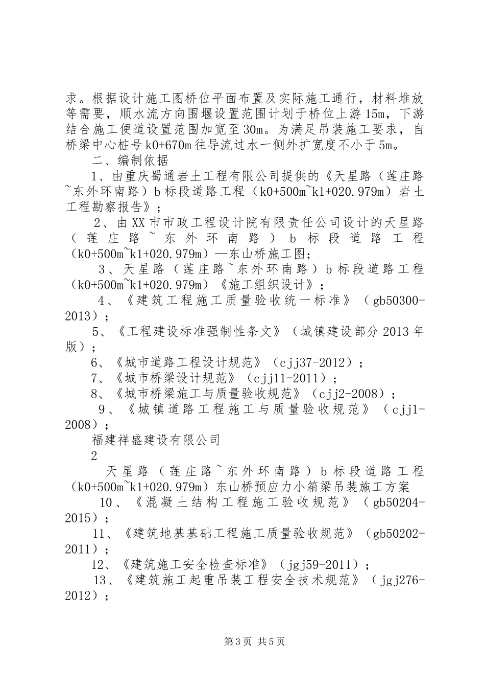 小箱梁吊装实施方案讲解_第3页