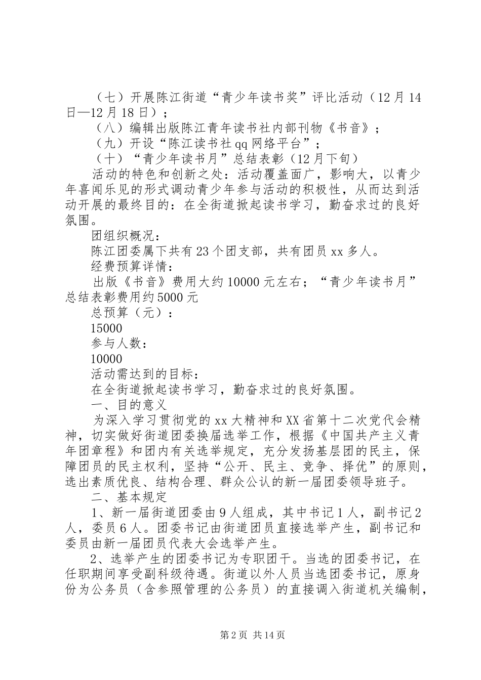 街道团委活动实施方案_第2页