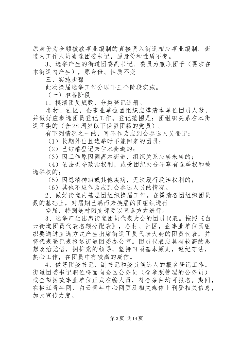 街道团委活动实施方案_第3页