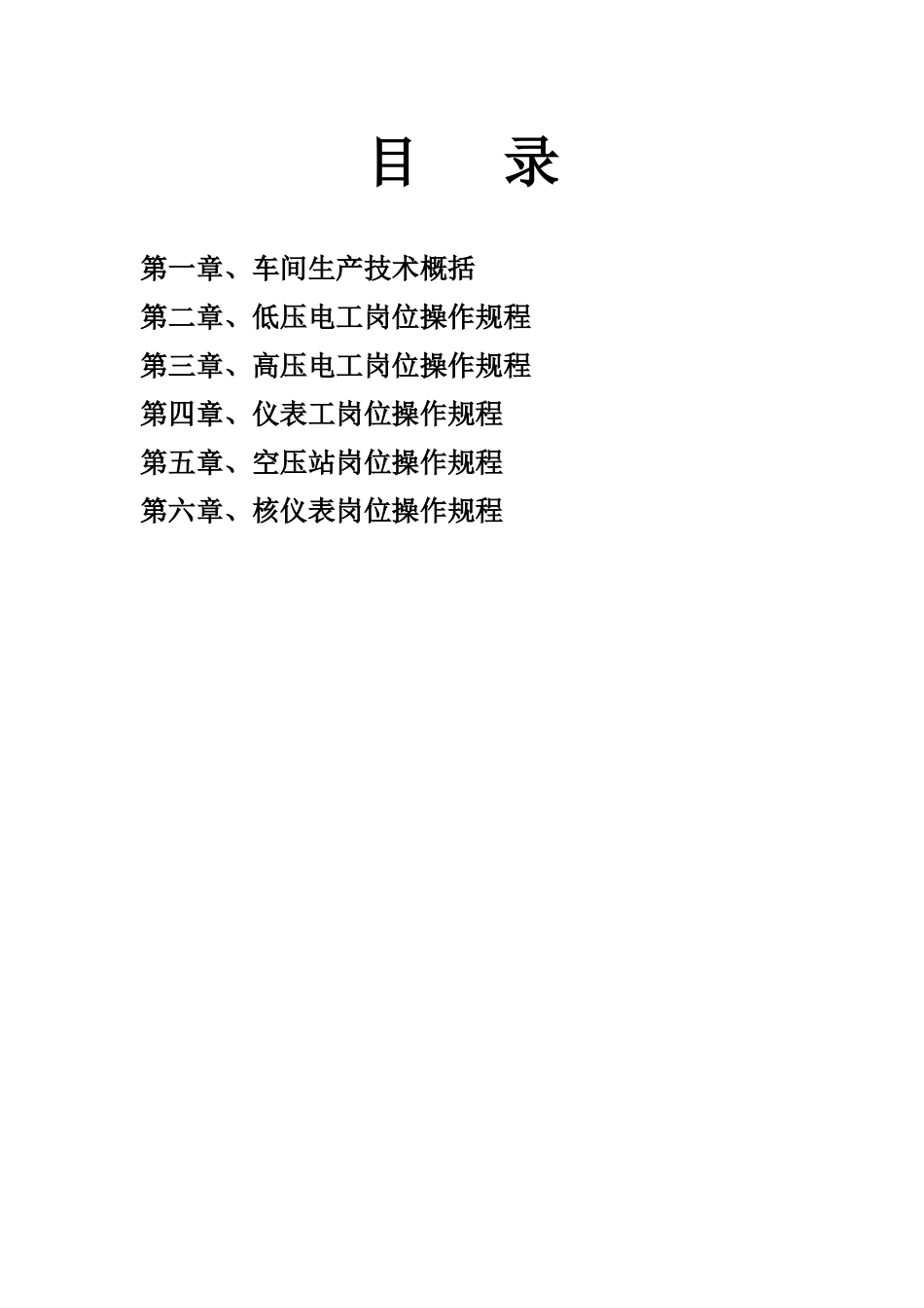 电仪车间岗位操作规程_第2页