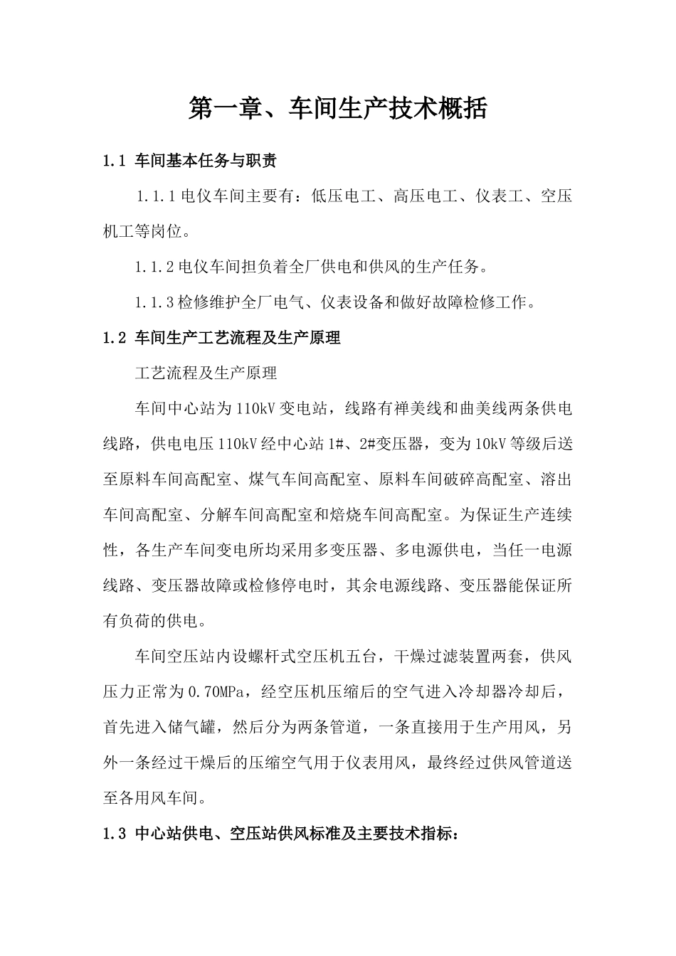 电仪车间岗位操作规程_第3页