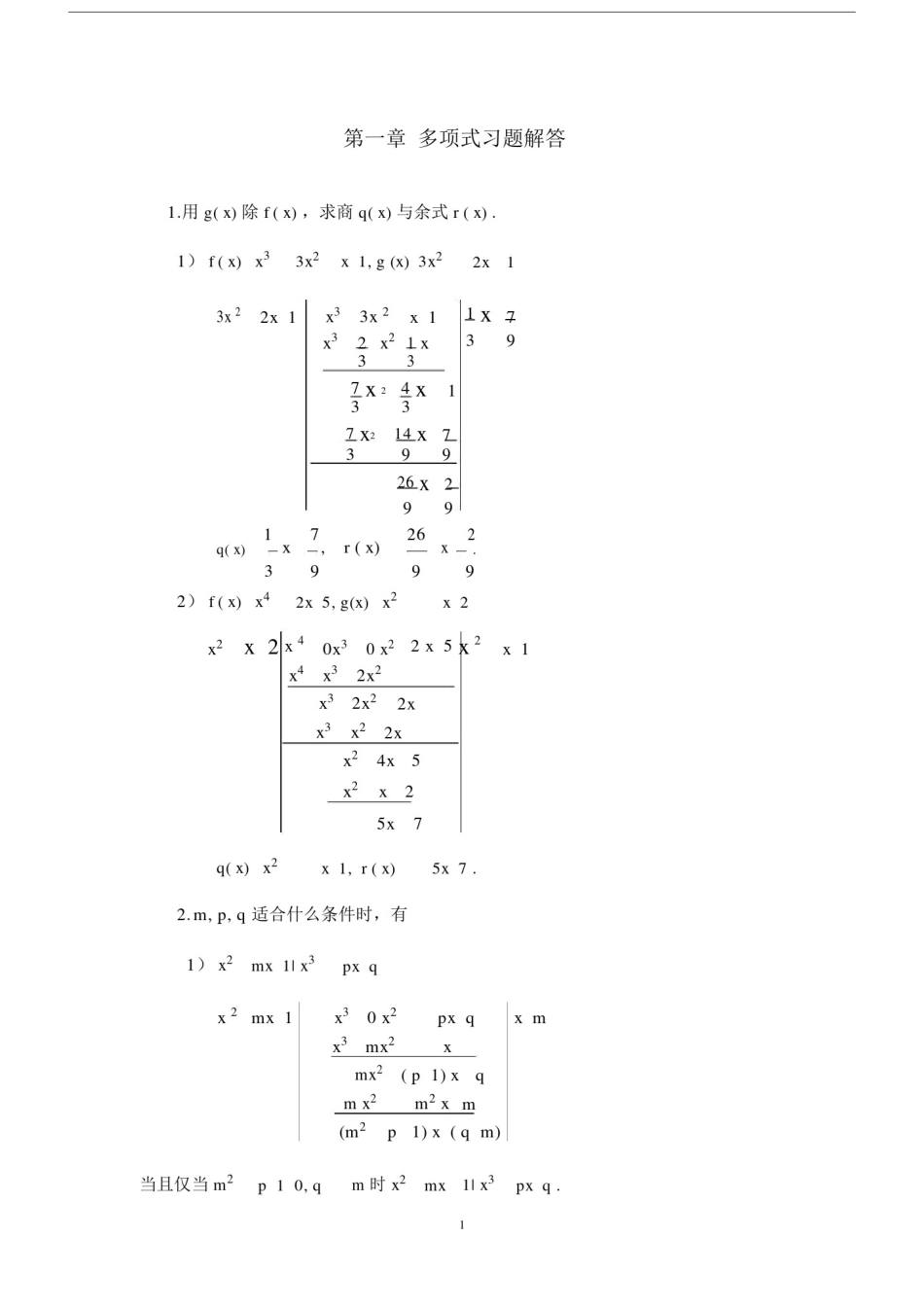 (完整版)高等代数多项式习题解答.doc_第1页