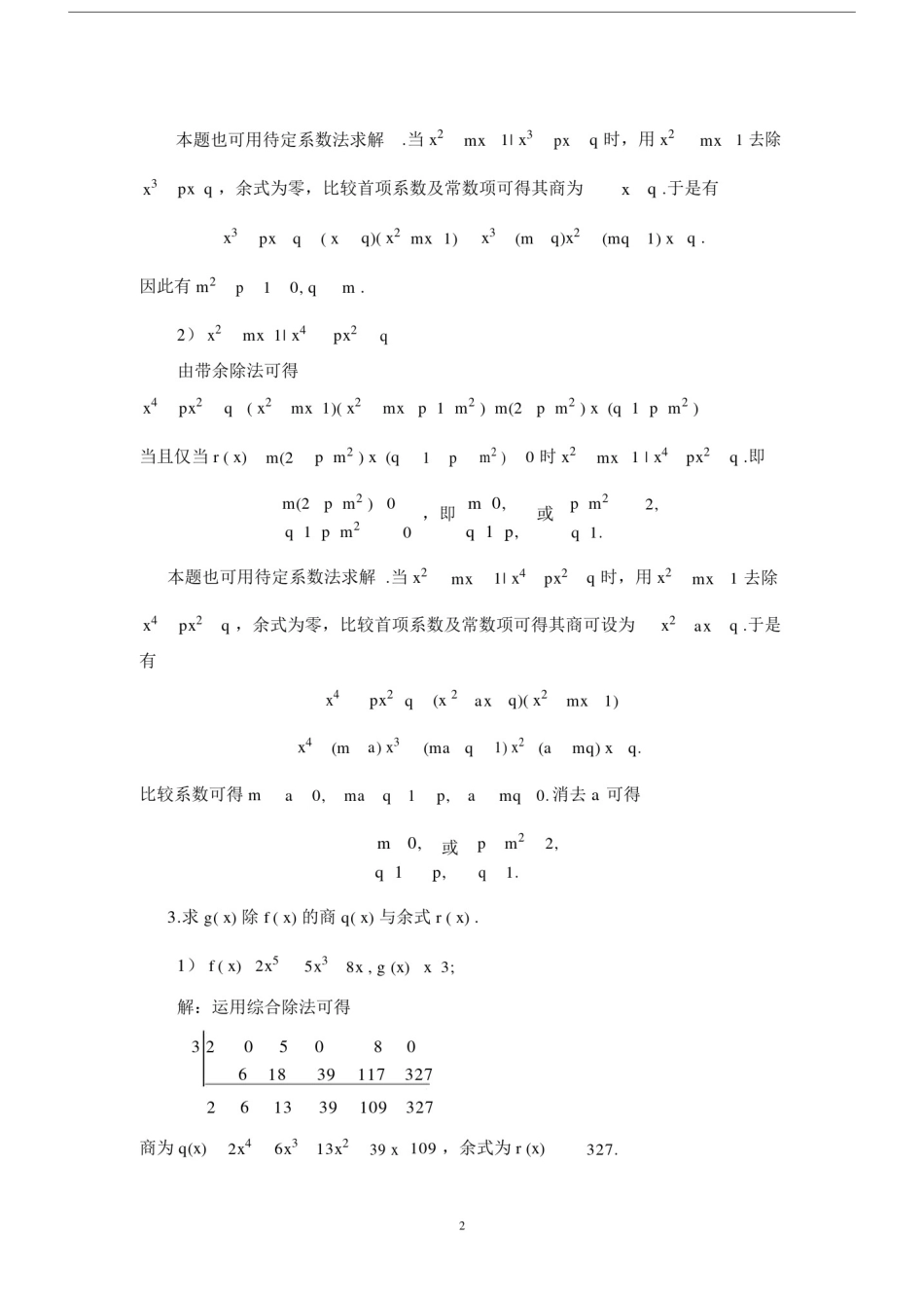 (完整版)高等代数多项式习题解答.doc_第2页