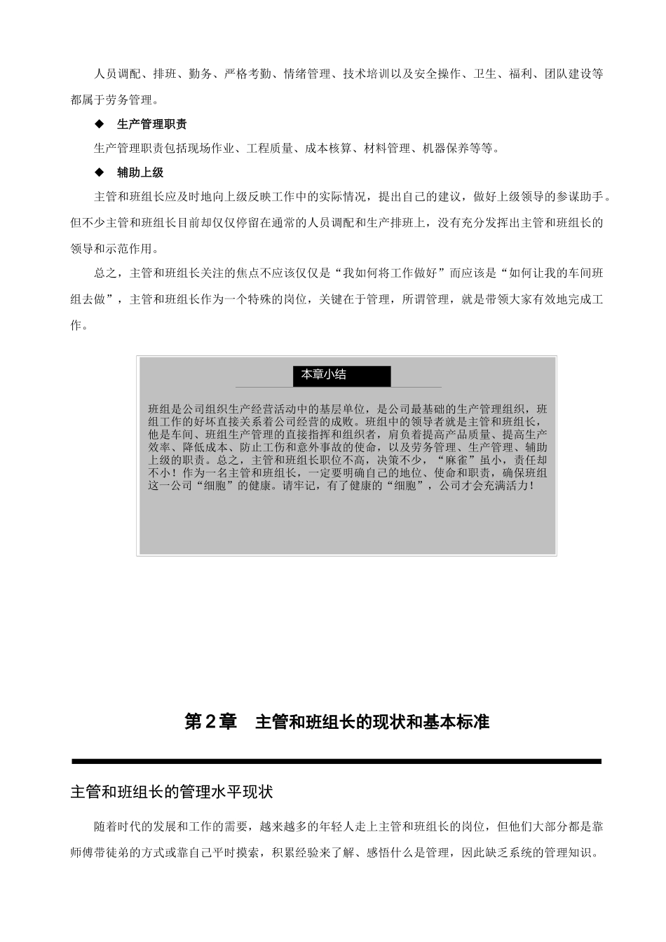 主管和班组长培训教材_第3页