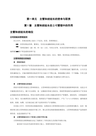 主管和班组长培训教材