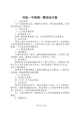 州抚一中每周一歌活动实施方案
