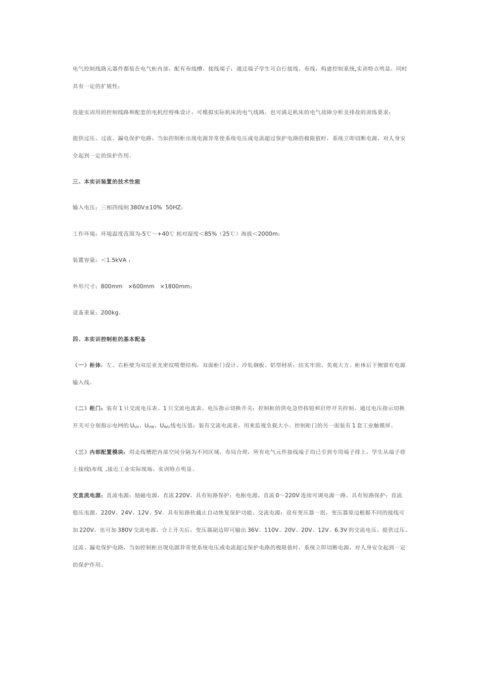 设备名称及数量_第2页