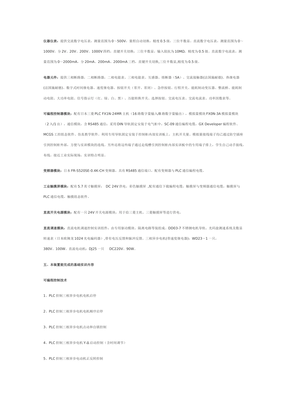 设备名称及数量_第3页