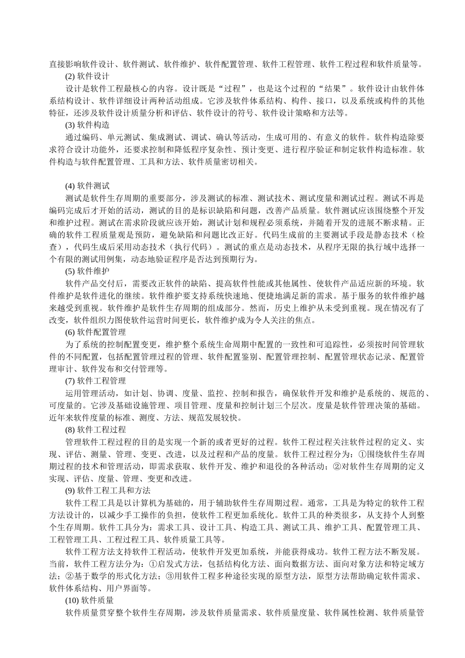 计算机科学与技术(软件工程方向)专业规范_第3页