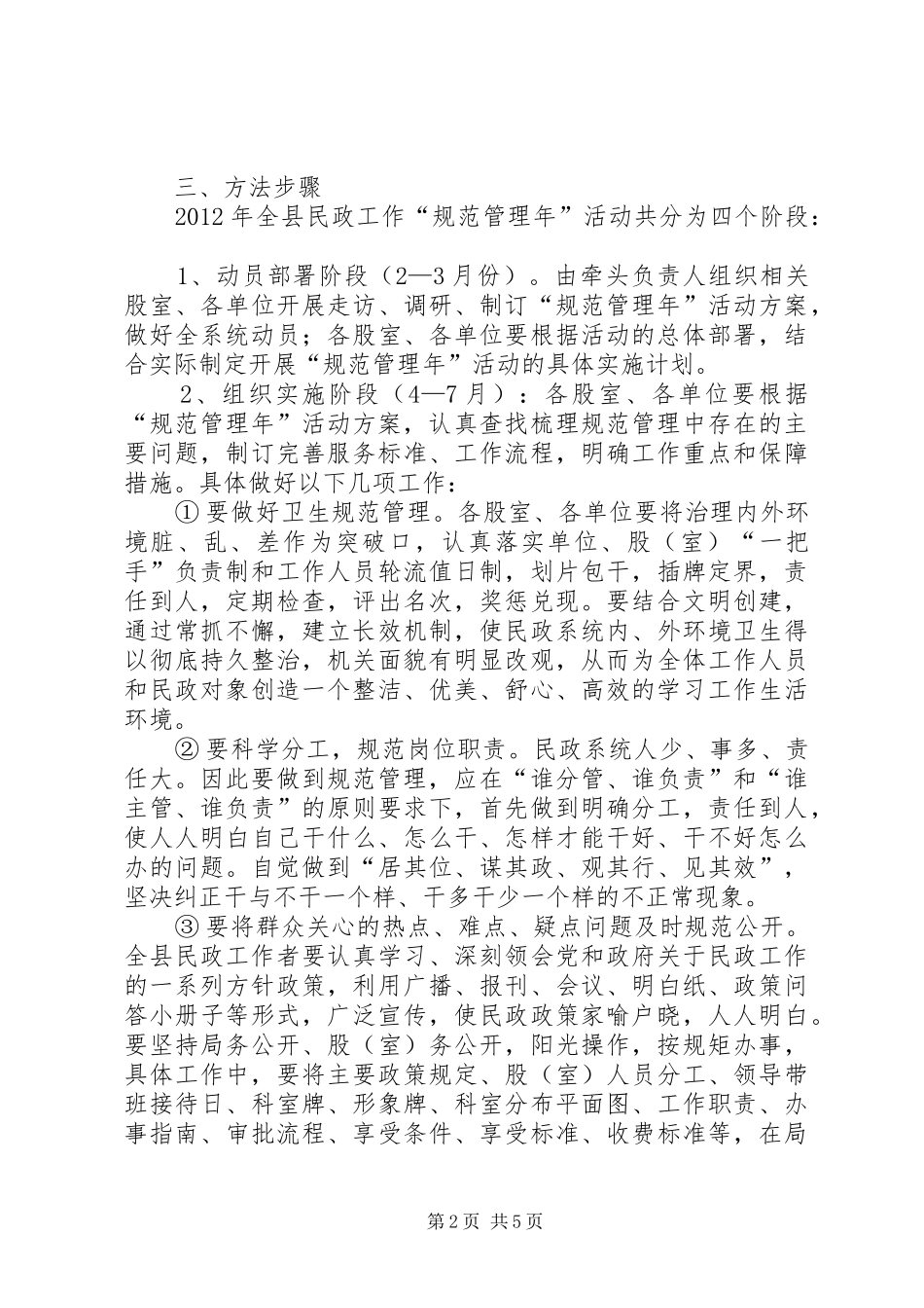 民政局规范管理方案_第2页