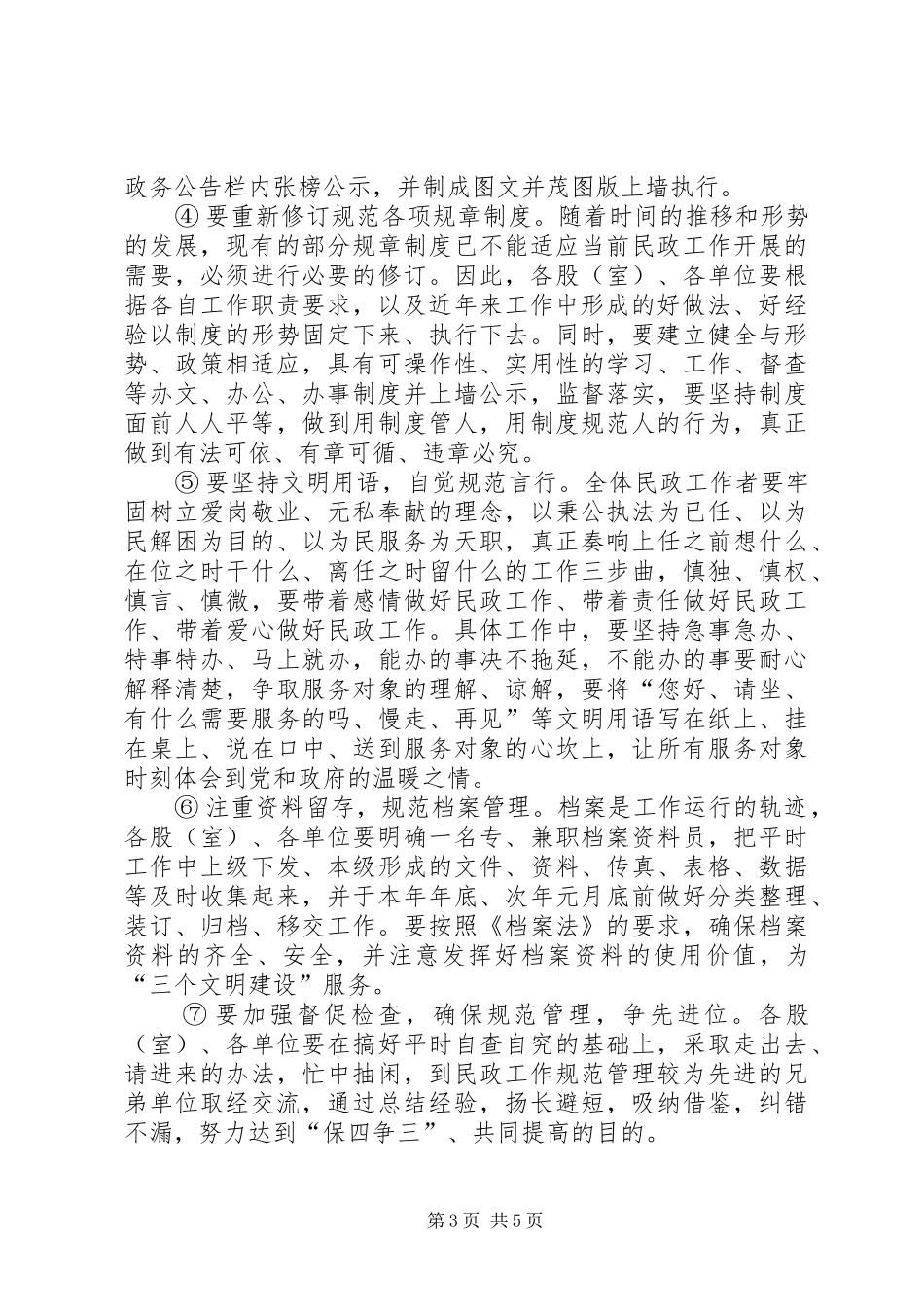 民政局规范管理方案_第3页